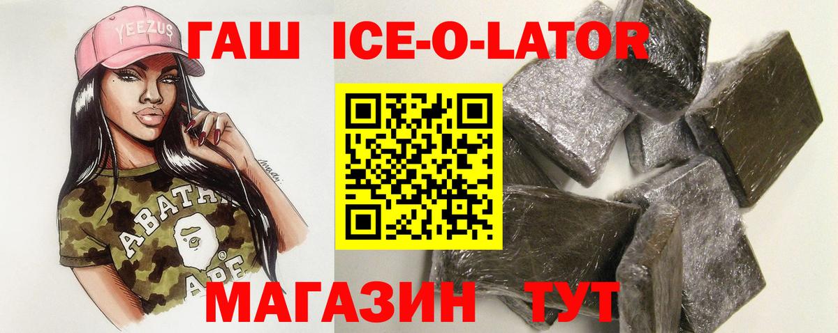 ГАШ Ice-O-Lator Азов