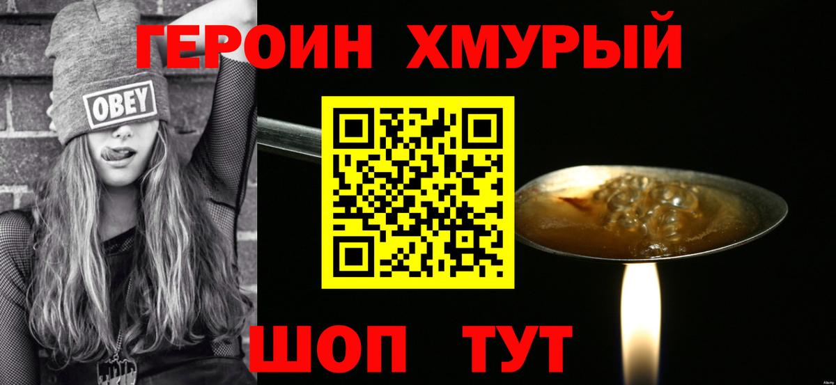 Героин VHQ Азов