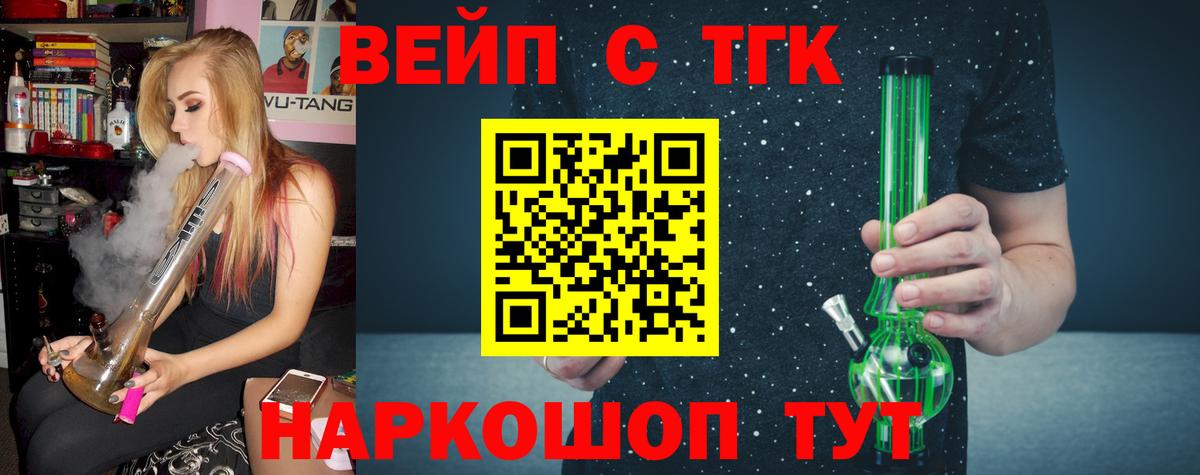 ТГК концентрат  Вход с VPN  Азов  ТГК вейп с тгк 